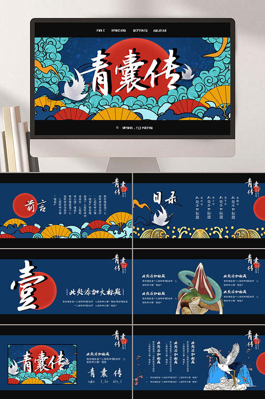青囊传国潮风PPT模板-众图网