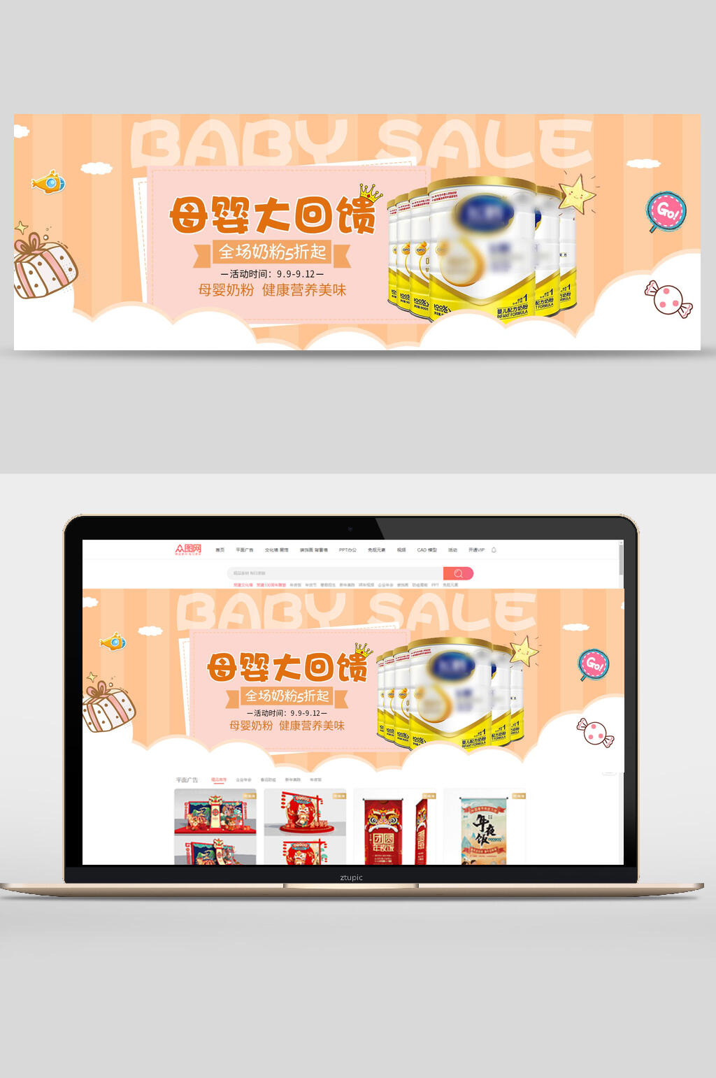 母婴用品大回馈奶粉banner素材