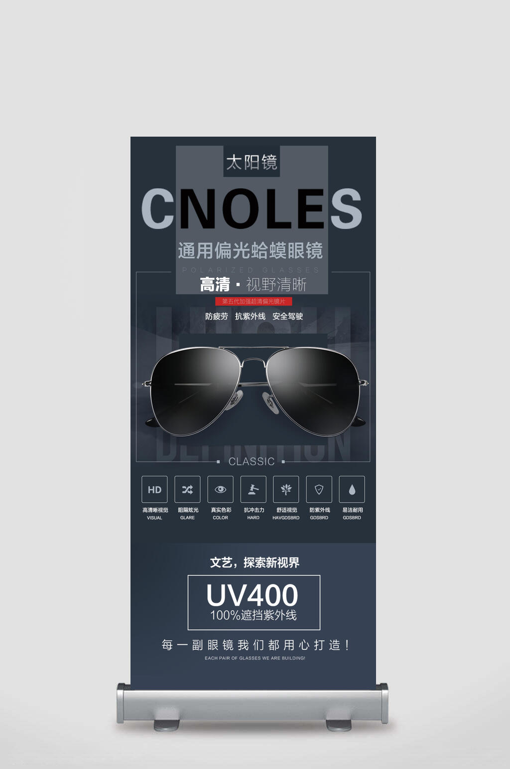 通用偏光蛤嗼眼镜X展架易拉宝素材