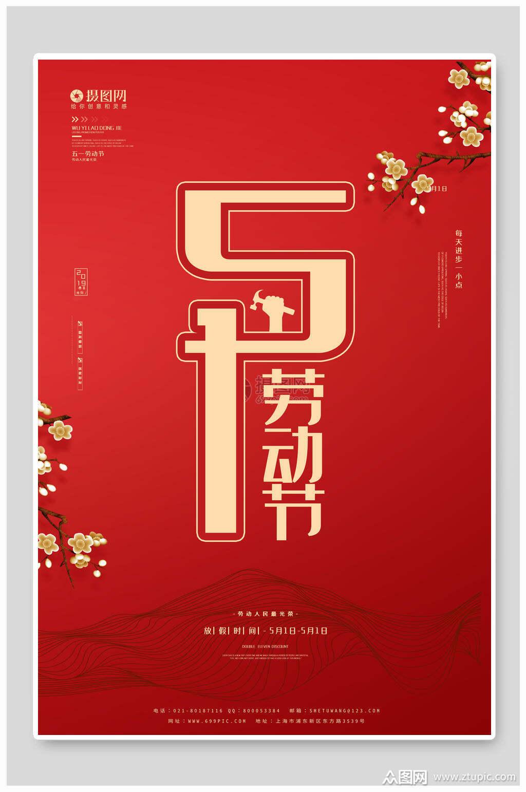 红色中式五一劳动节海报