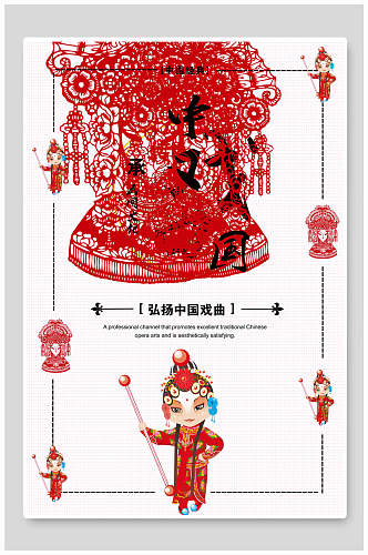 中国风红色大气戏曲宣传海报
