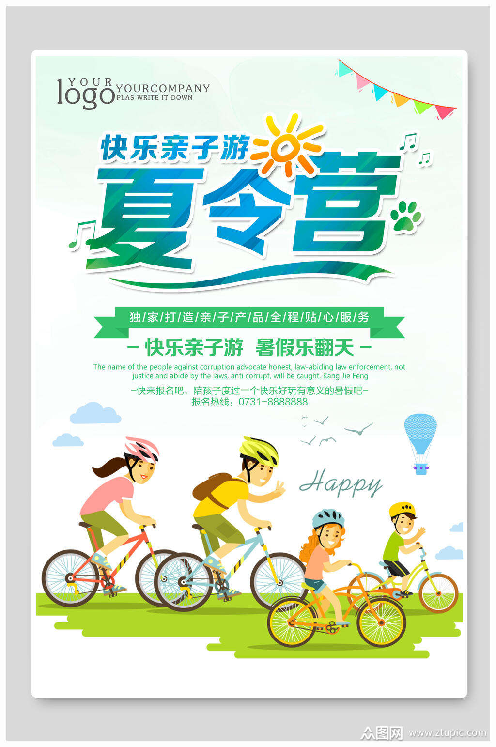 快乐亲子游夏令营幼儿园亲子活动展板海报