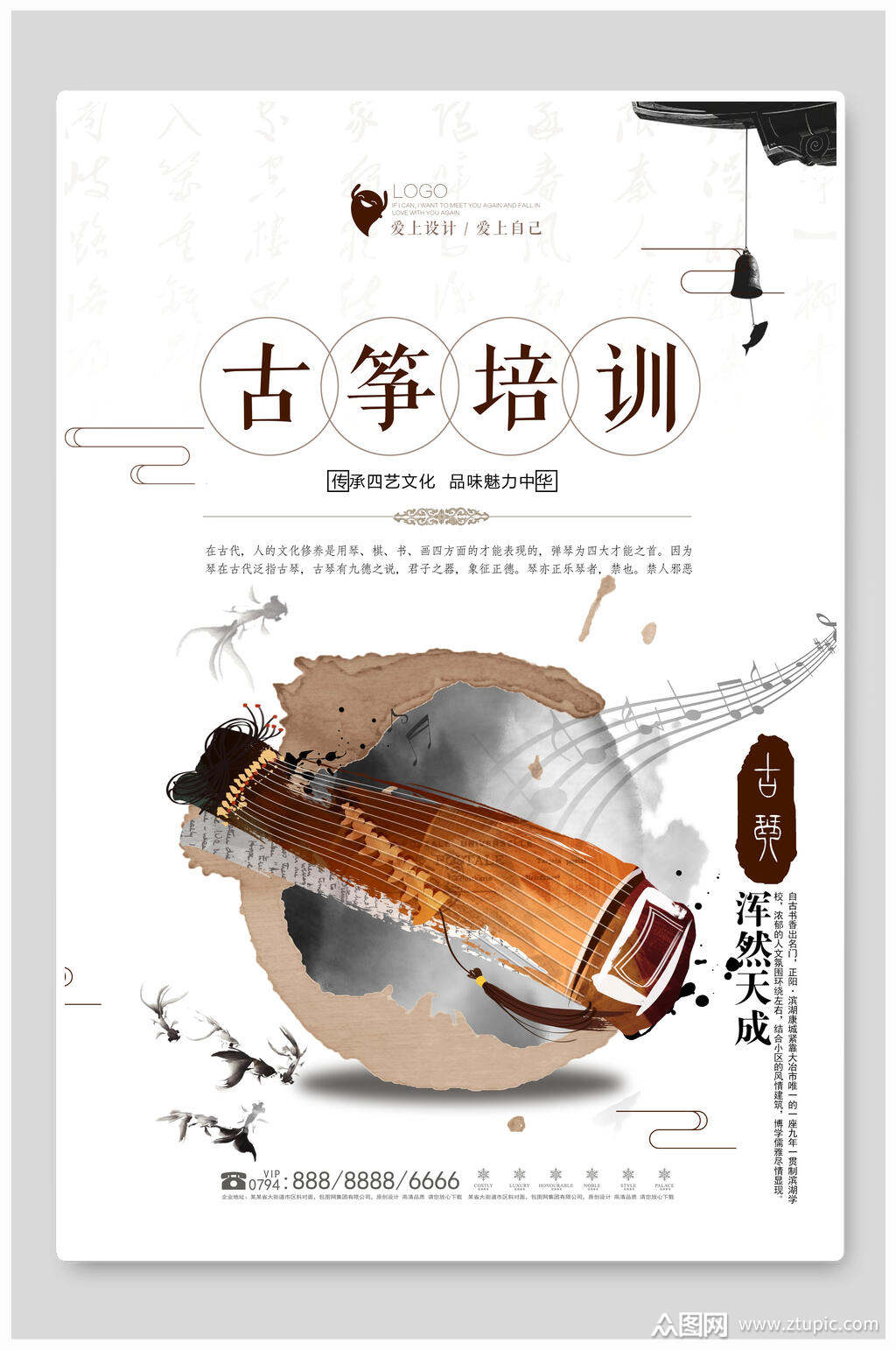 复古风古筝音乐培训海报