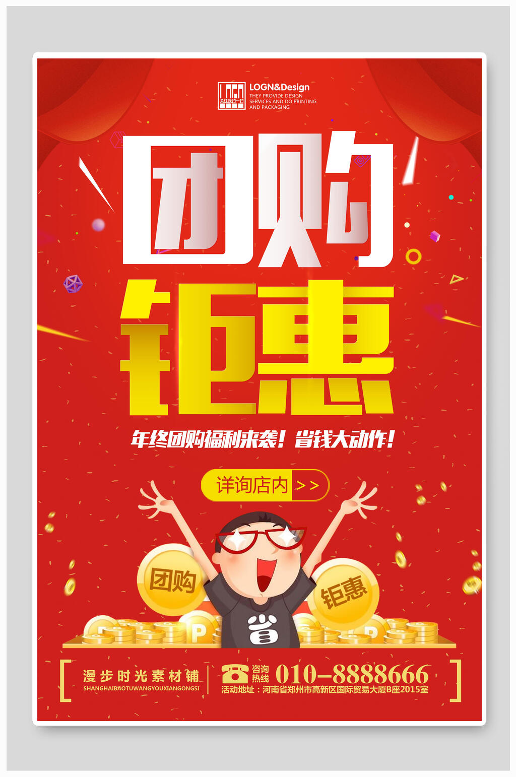 红色团购会钜惠海报素材
