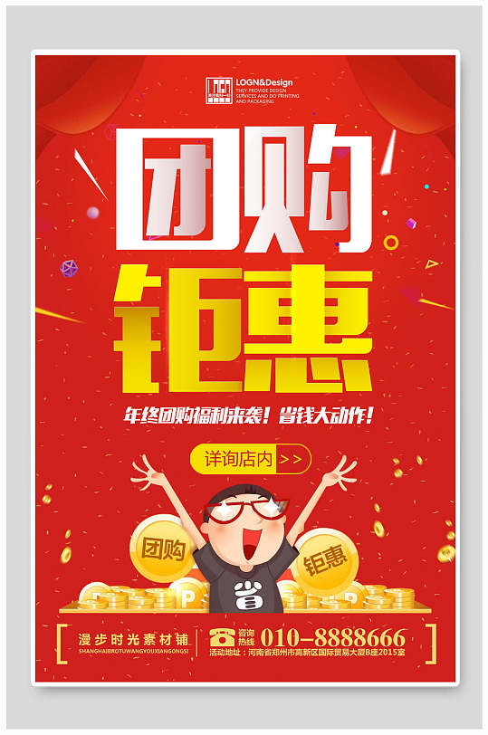 团购海报红色图片-团购海报红色素材下载-众图网