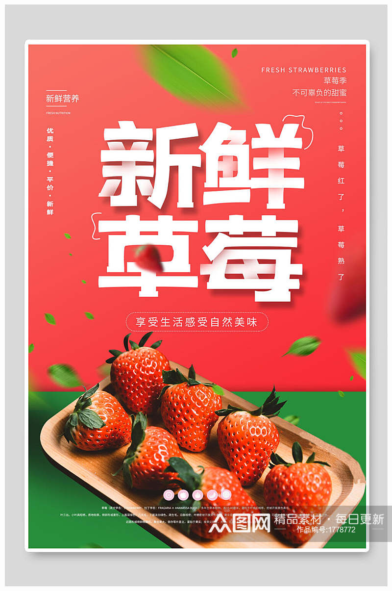 红绿色新鲜草莓海报素材