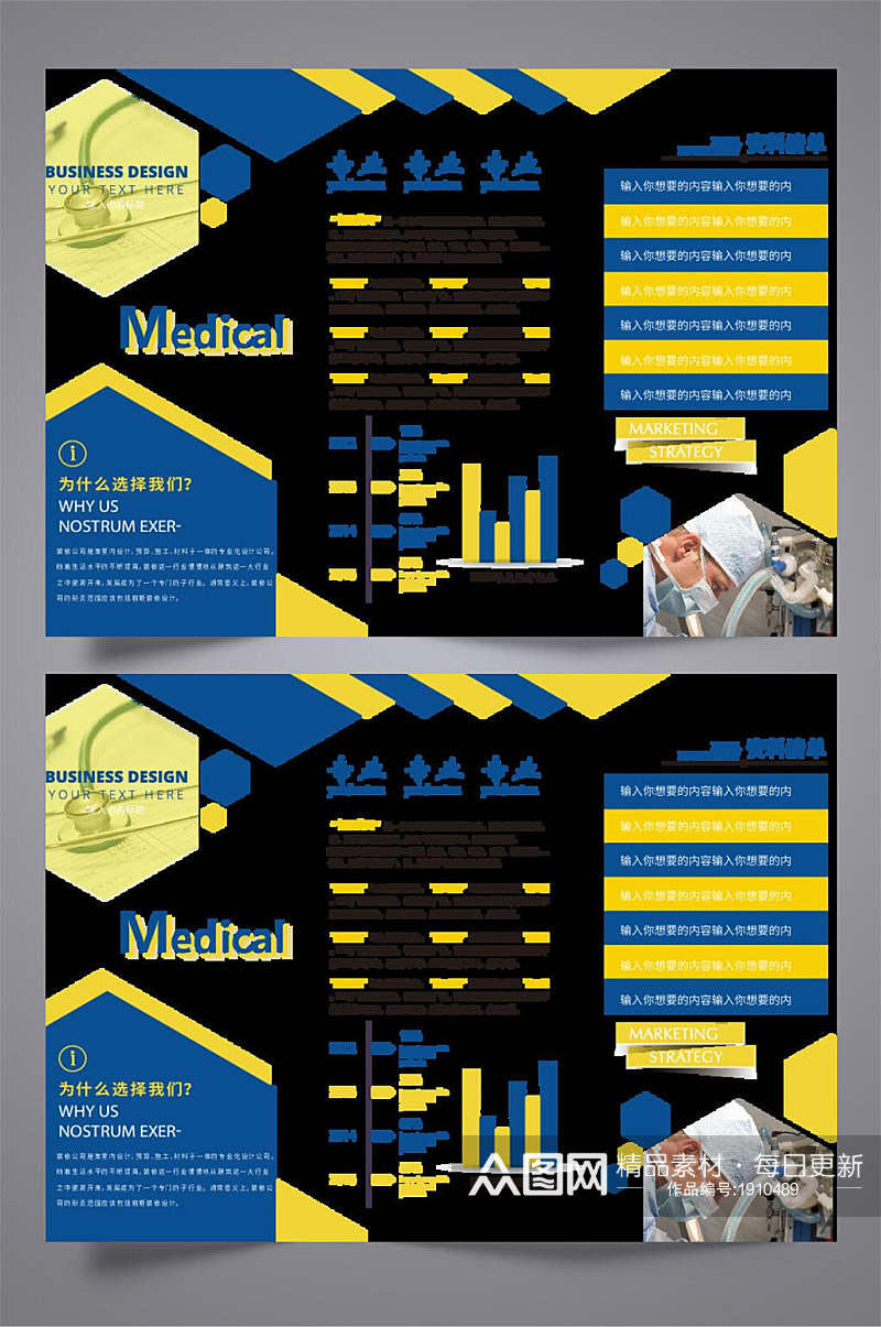 创意医疗三折页宣传单素材