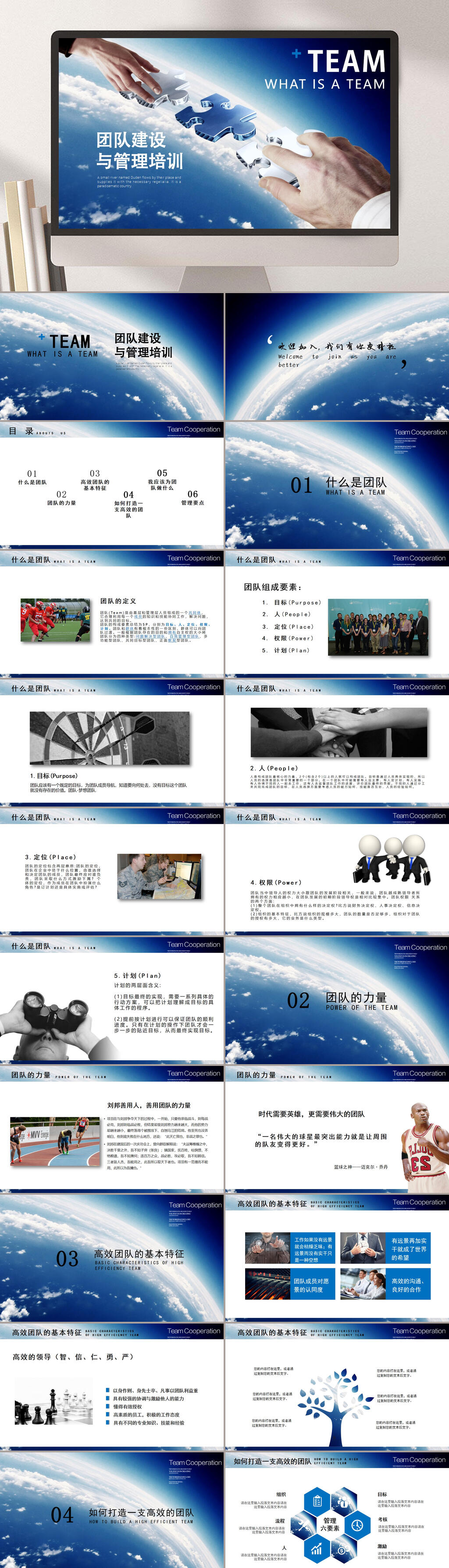 团队建设与管理培训PPT模板素材