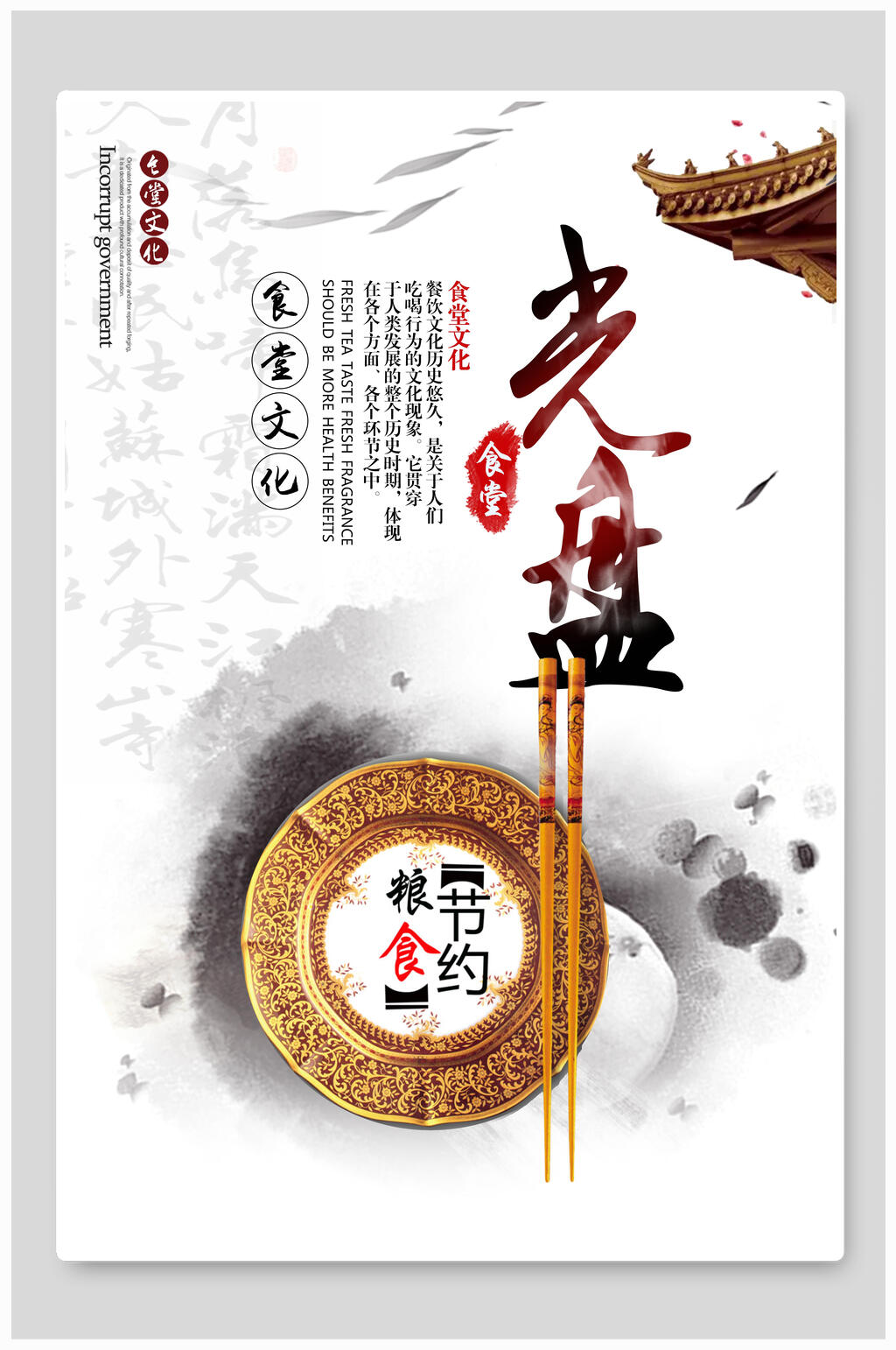 光盘行动食堂文化挂画素材