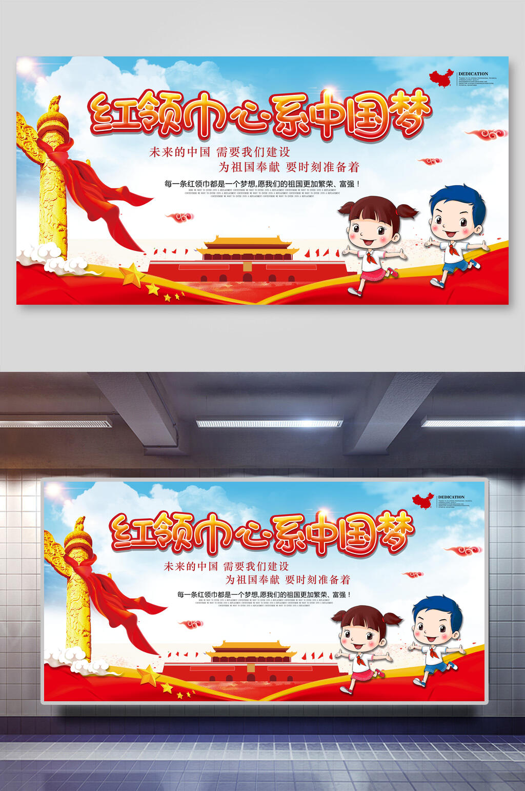 卡通红领巾心系中国梦海报设计