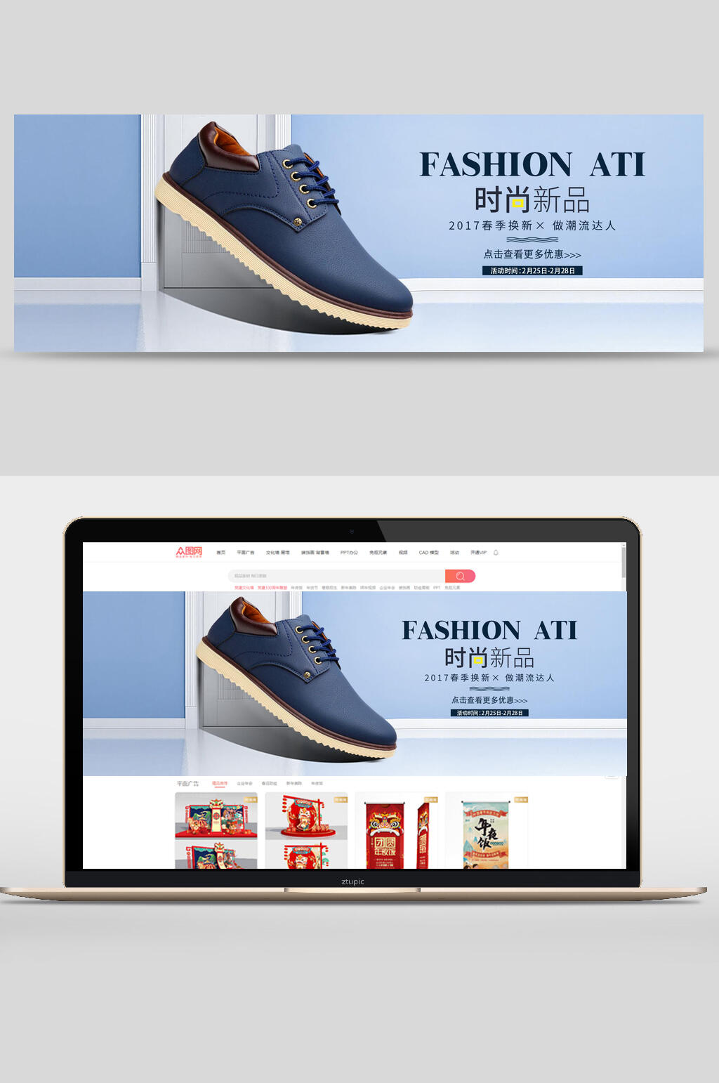 时尚新品春季换新男鞋电商banner设计素材