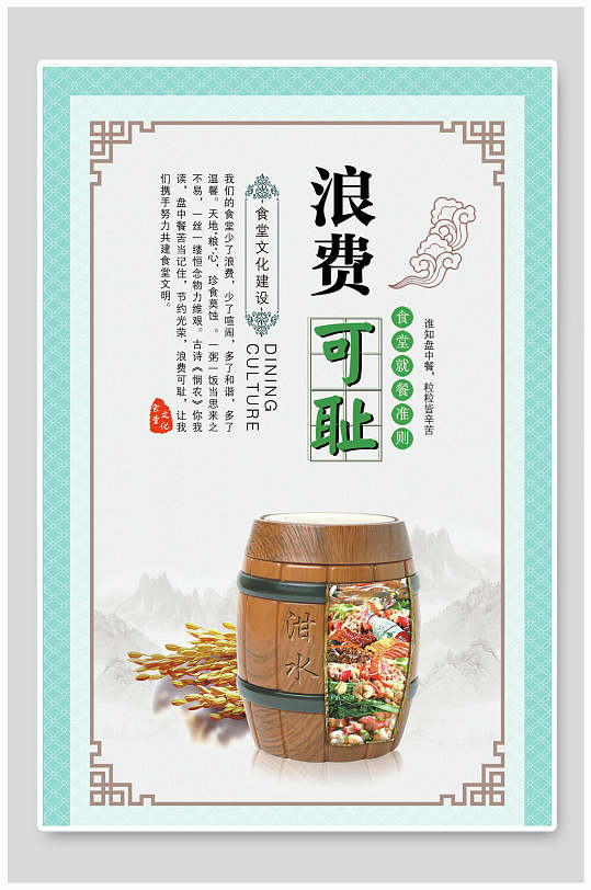 中式浪费可耻食堂文化挂画海报