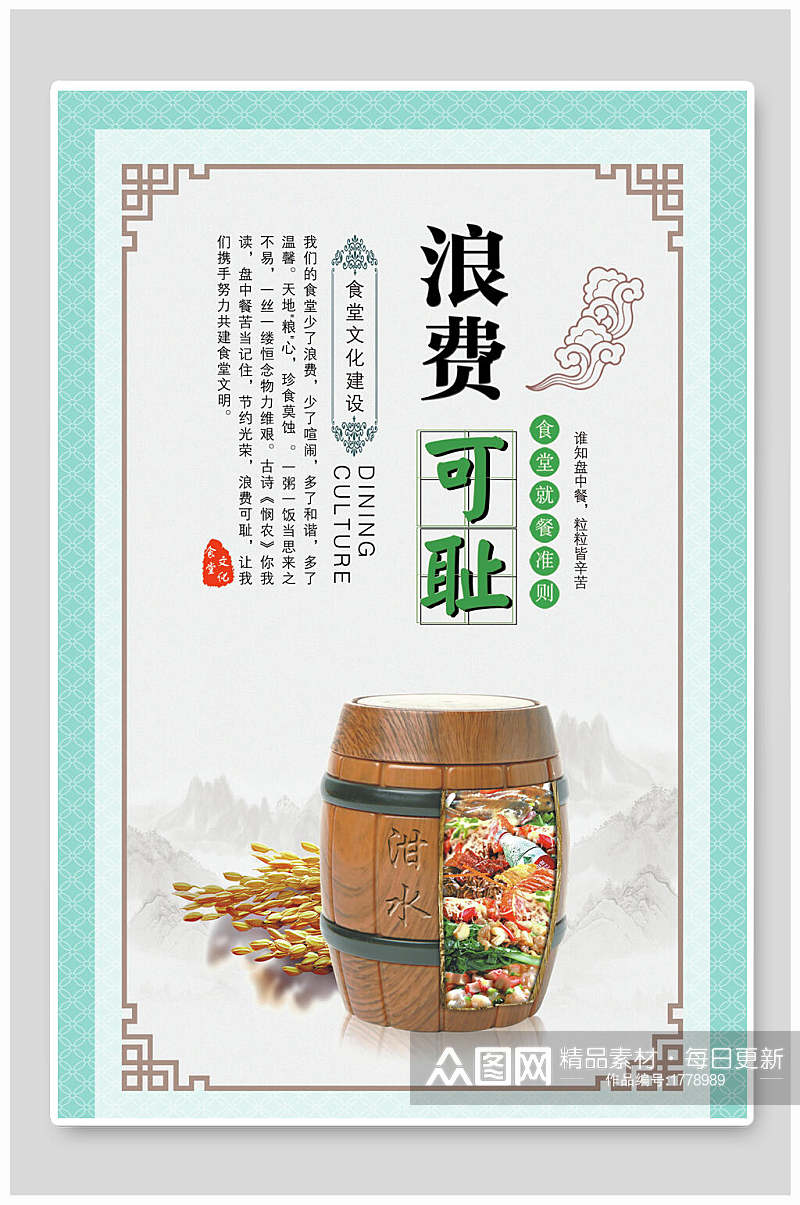 中式浪费可耻食堂文化挂画海报素材