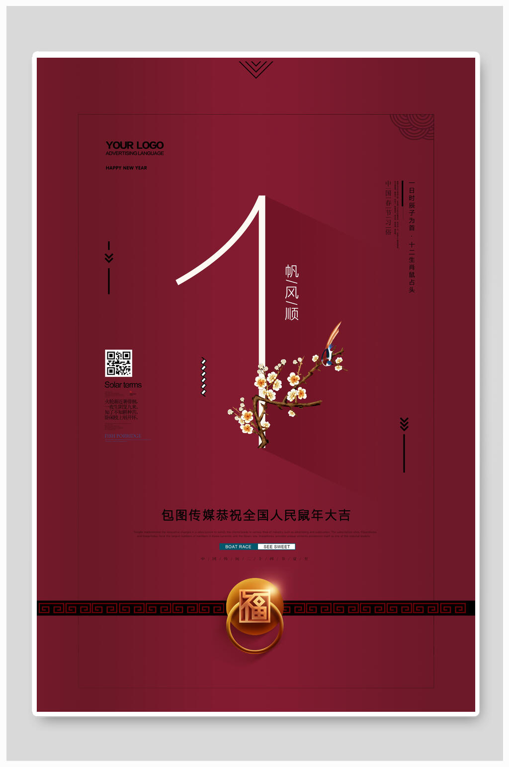 周年庆创意一帆风顺海报素材