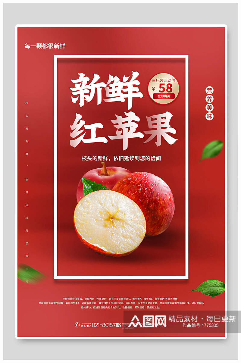 新鲜红苹果果汁水果海报素材