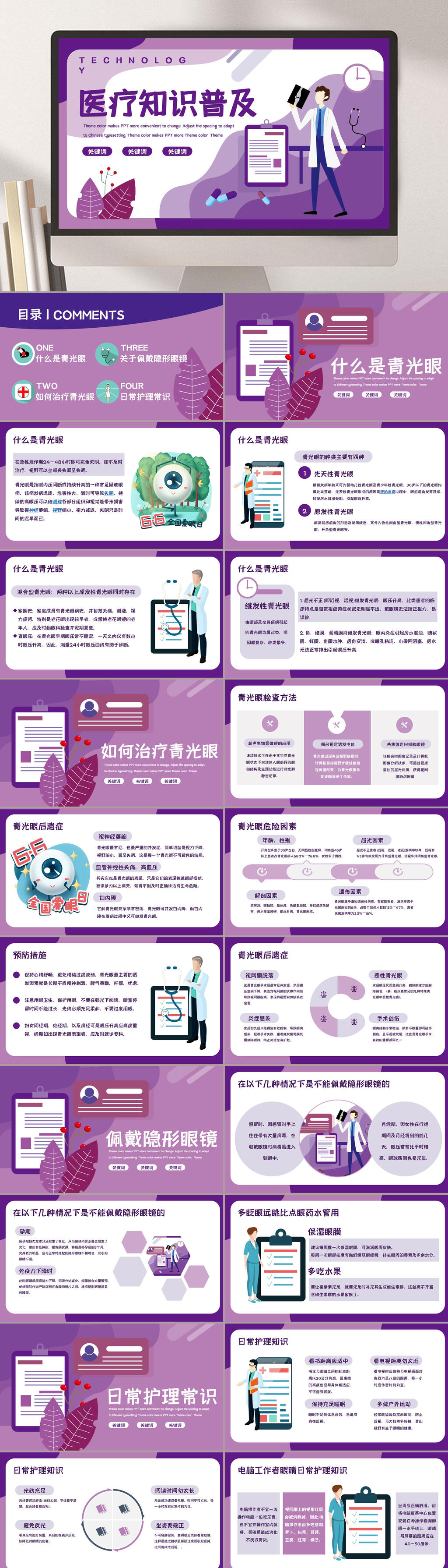 医疗知识普及PPT模板素材