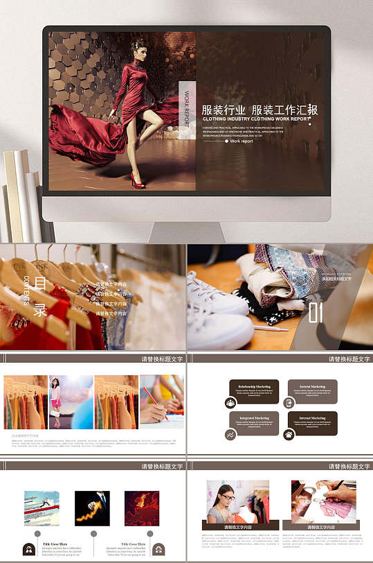 魅力时尚服装行业公司工作汇报ppt模板