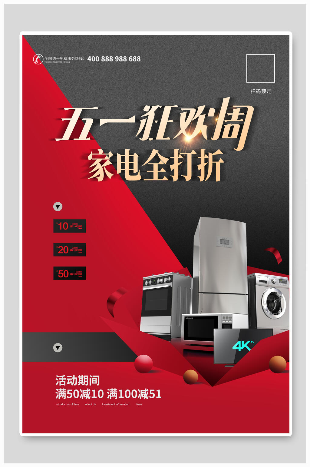 劳动节五一狂欢周家电全打折海报