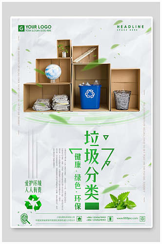 健康绿色环保垃圾分类展板设计海报