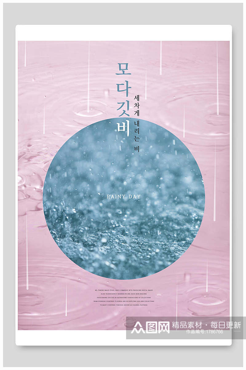 韩系雨天创意海报素材