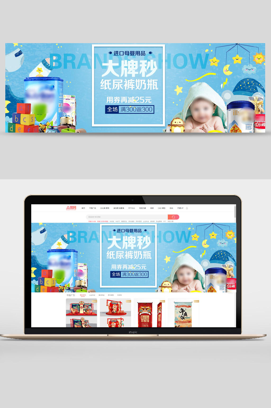 大牌纸尿裤牛排母婴用品banner素材