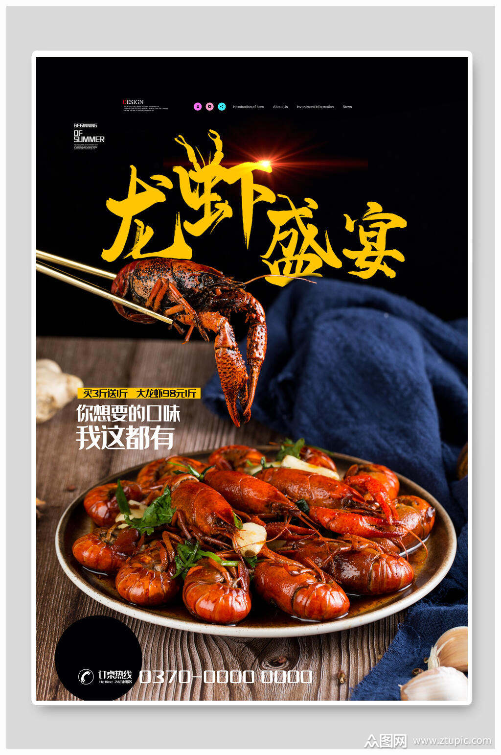 小龙虾盛宴宣传海报