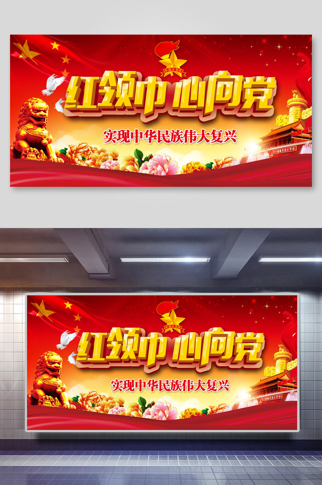 红色红领巾心向党民族复兴海报设计素材