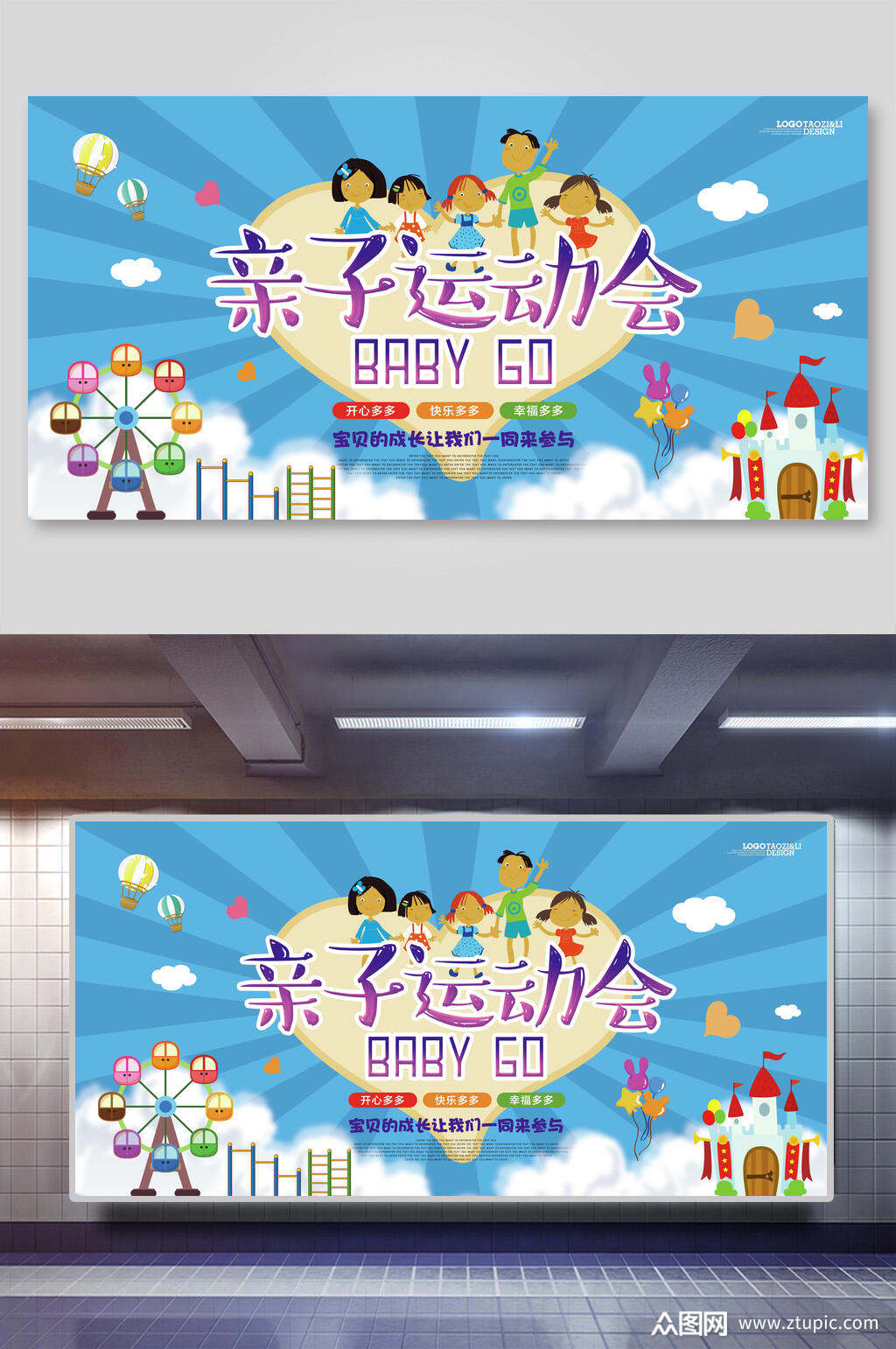 卡通亲子运动会幼儿园亲子活动展板海报模板下载-编号1777325-众图网