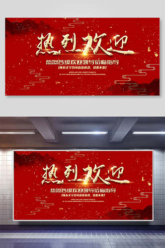 中式红金大气热烈欢迎公司会议年会背景展板