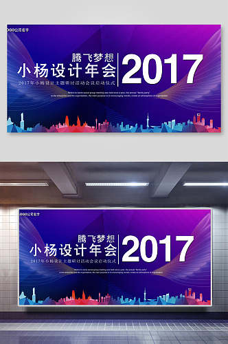 炫彩公司会议年会背景展板