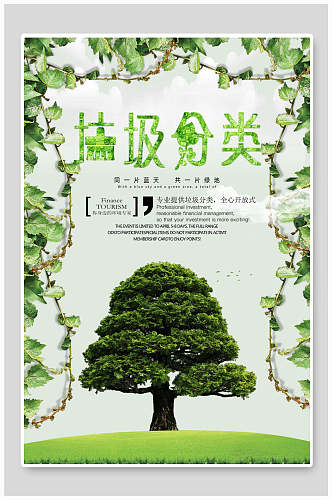 垃圾分类绿色树展板设计海报