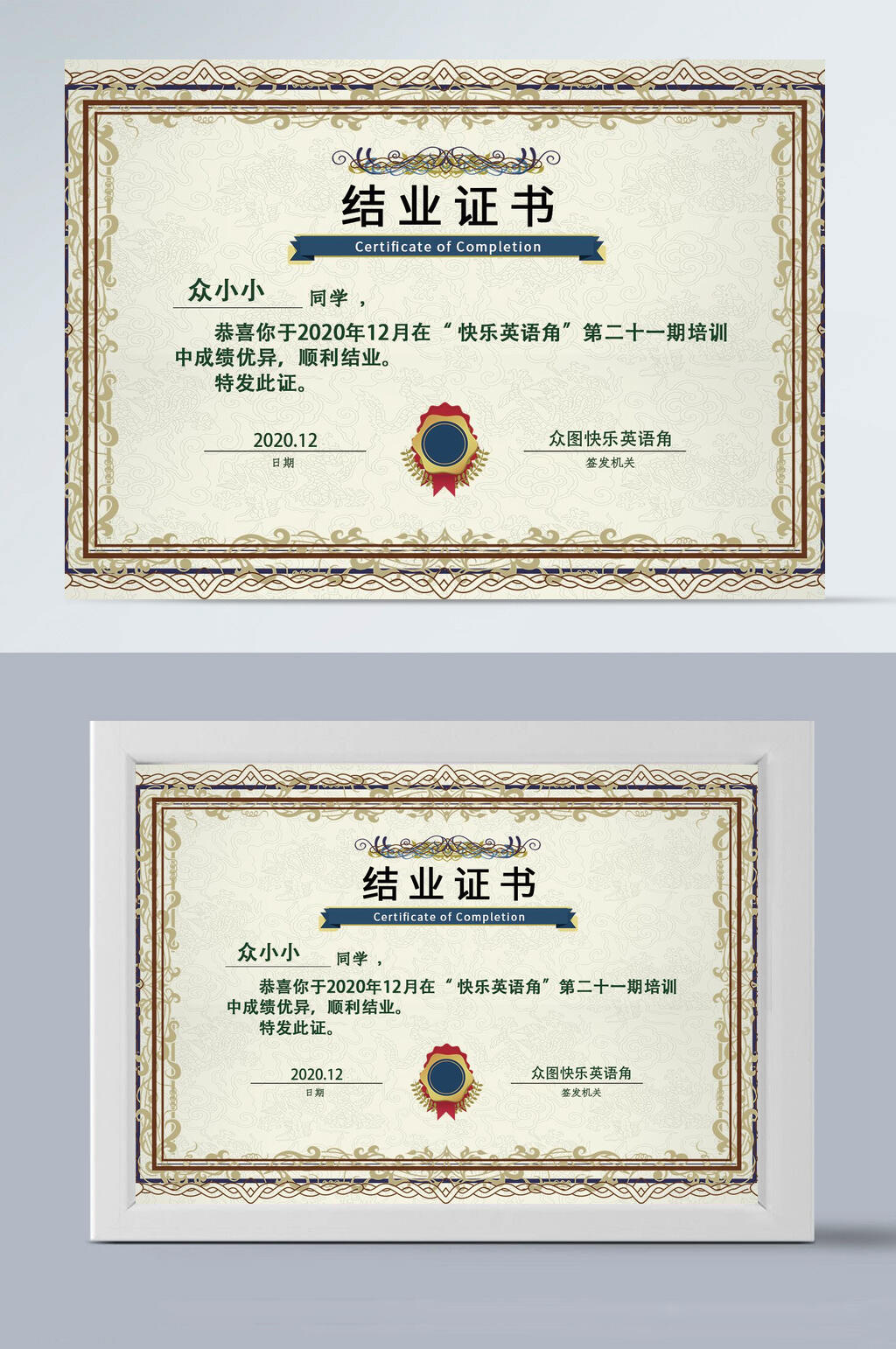 结业证书素材