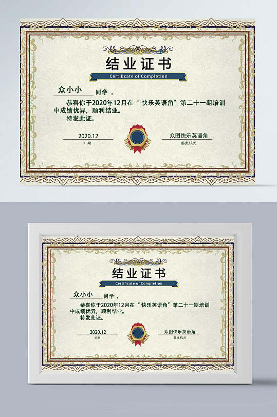 结业证书-众图网