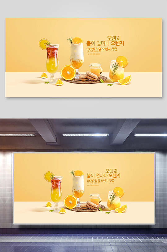 清新橙汁果汁飲料飲品海報(bào)