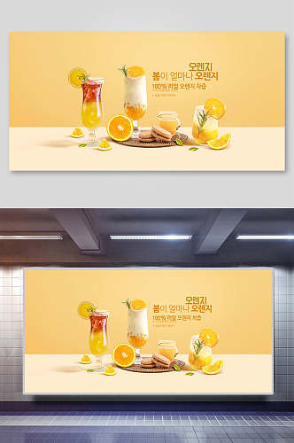 清新橙汁果汁饮料饮品海报