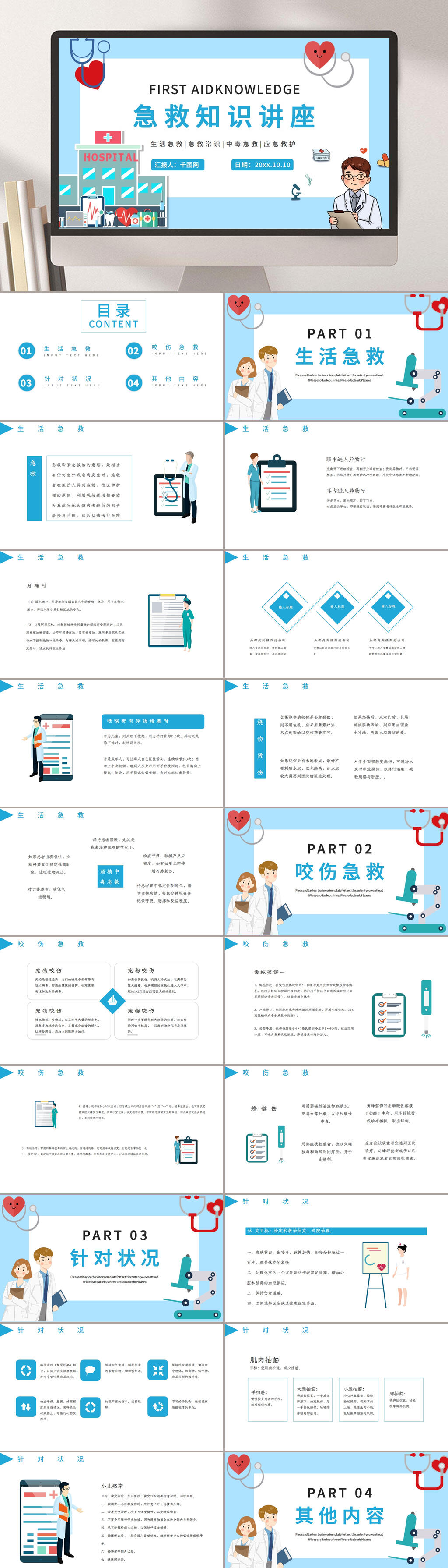 急救知识医疗知识PPT模板素材
