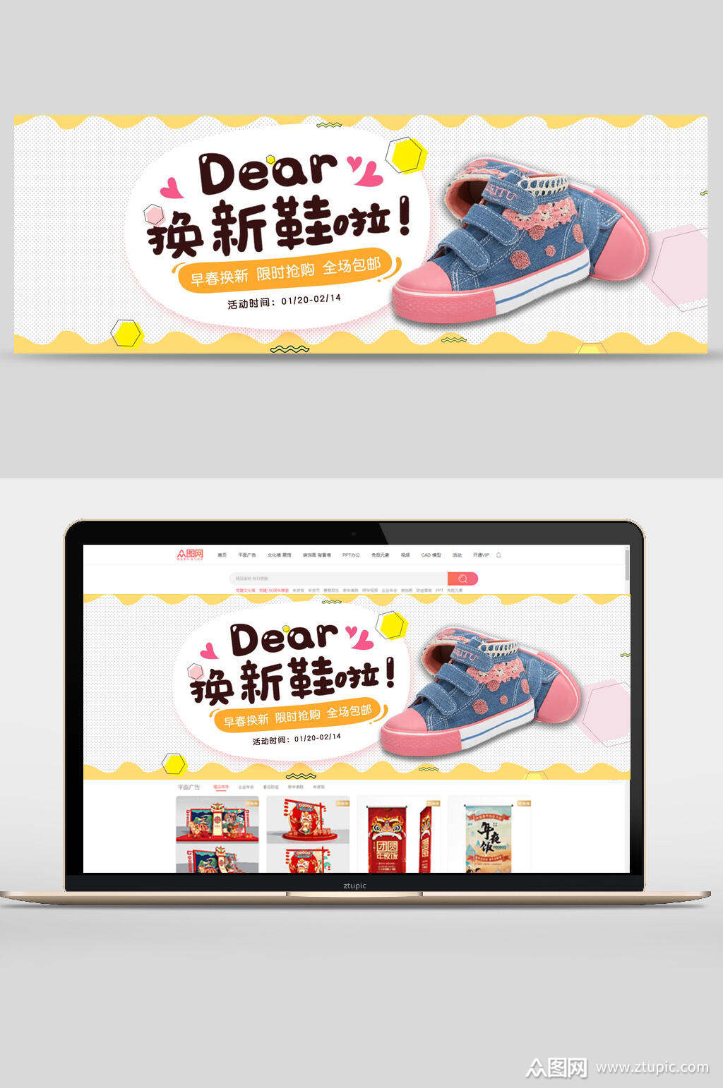换新鞋啦早春换新童鞋电商banner设计