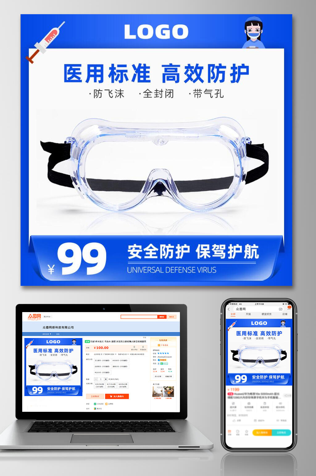 高级群青色医用标准高效防护电商主图设计素材