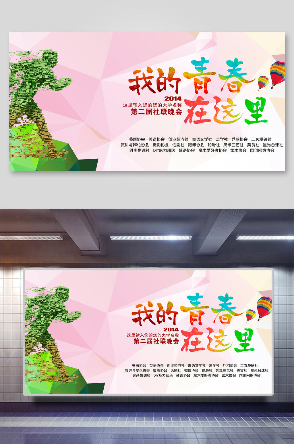 粉色我的青春在这里海报设计素材
