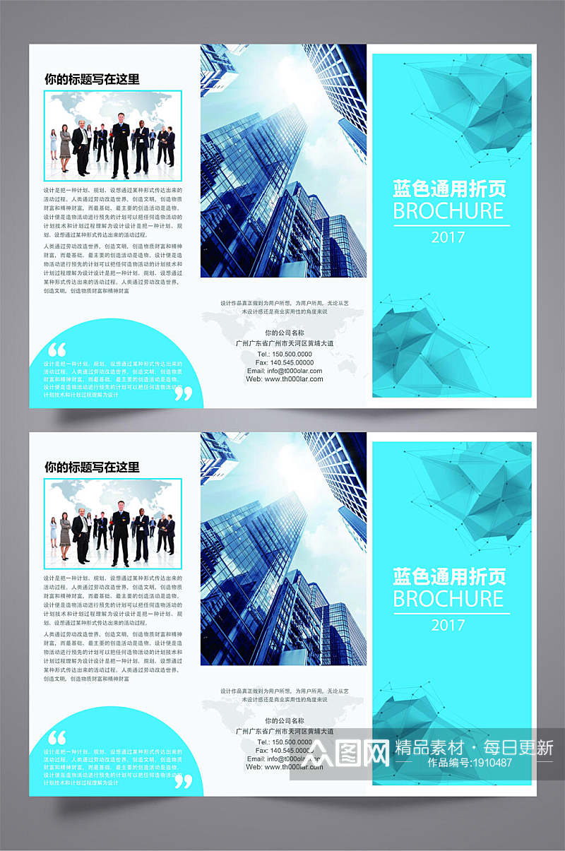 蓝色通用企业宣传三折页设计模板宣传单素材