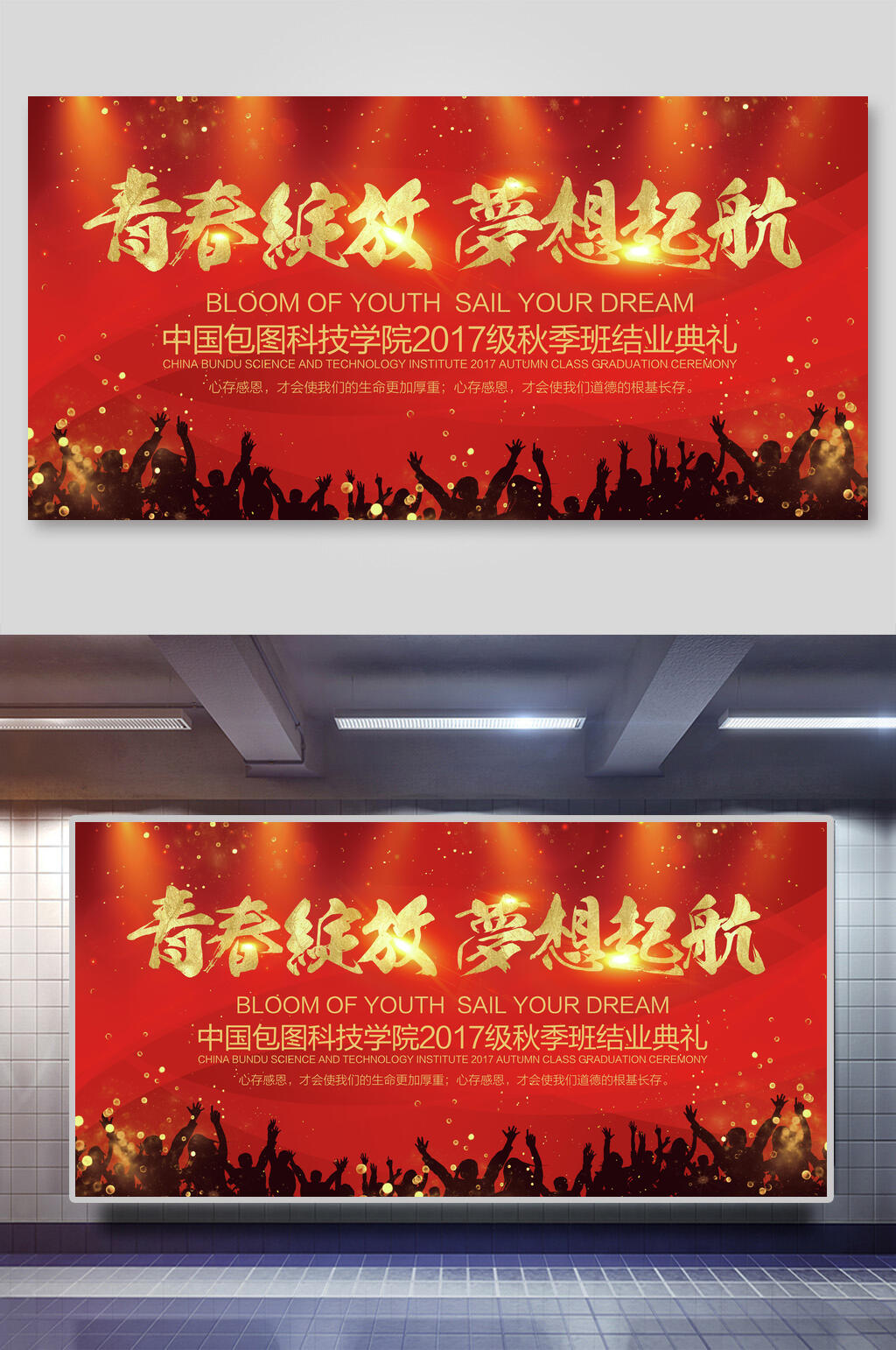 青春绽放梦想起航红色会议背景展板素材