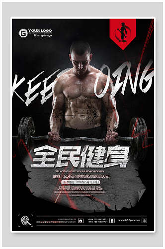 全民健身肌肉宣传海报