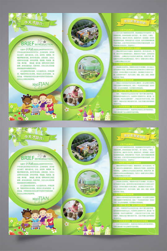 清新幼儿园三折页设计模板宣传单