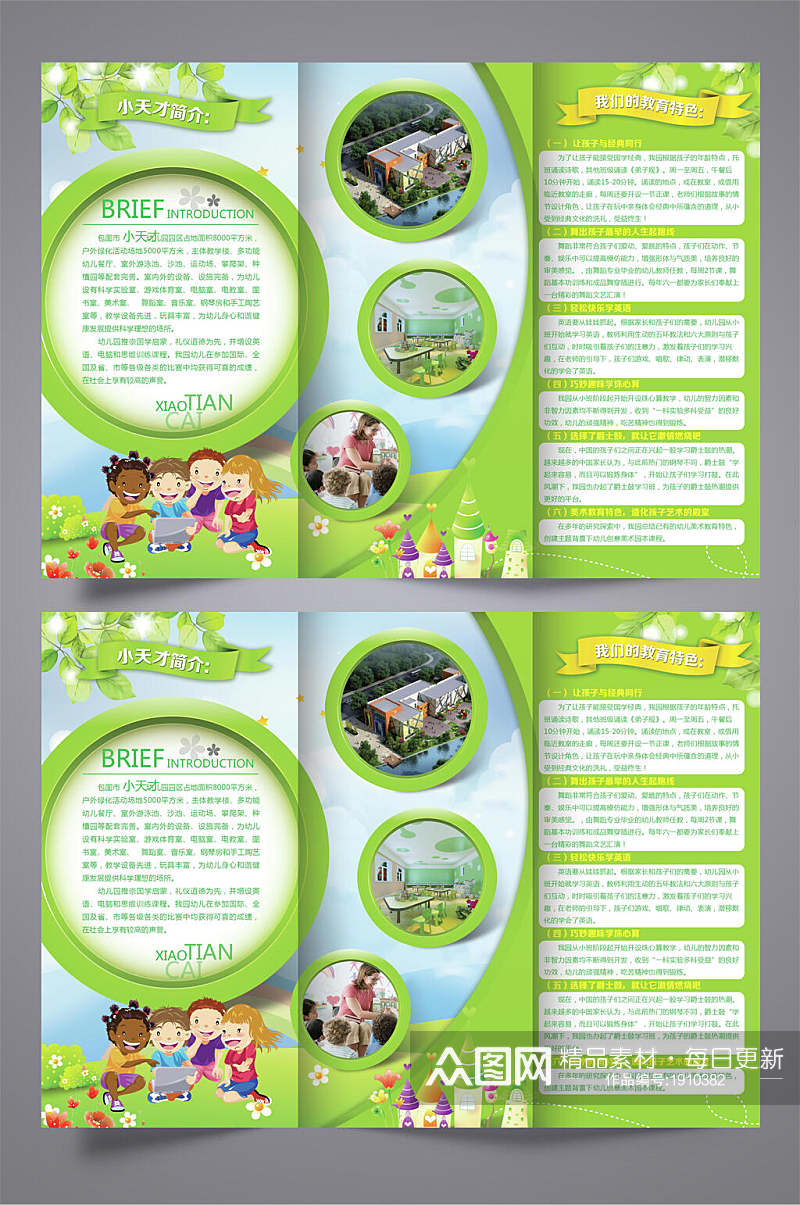 清新幼儿园三折页设计模板宣传单素材