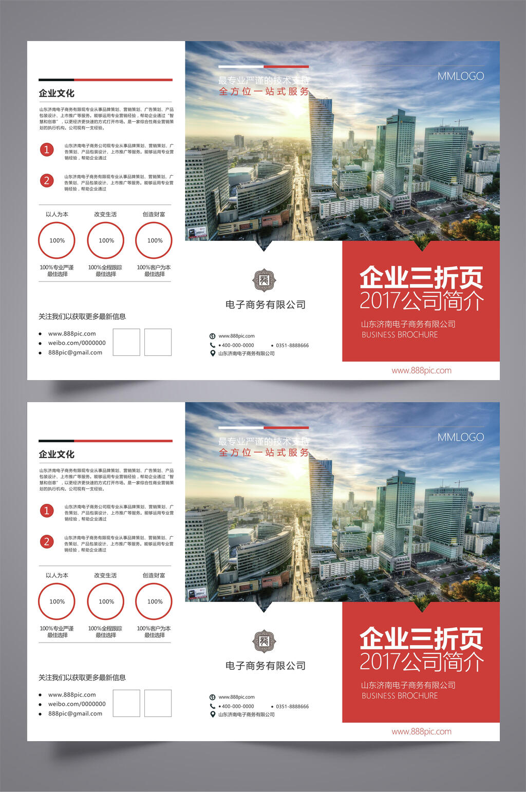 简约企业简介三折页宣传单素材