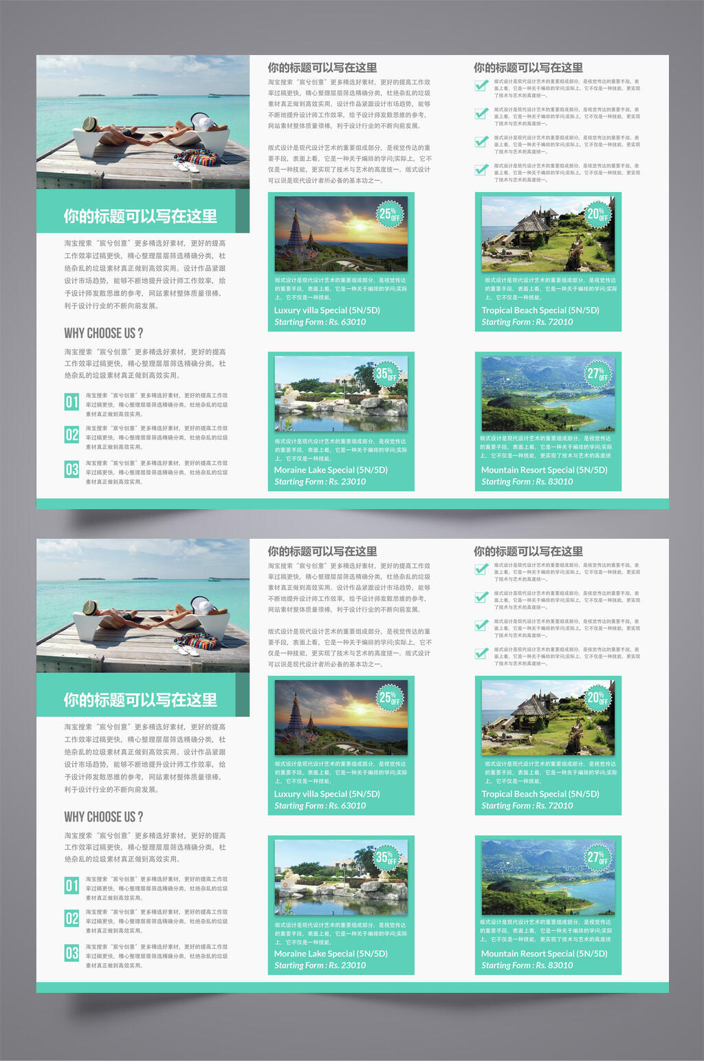 创意旅游宣传三折页设计模板素材
