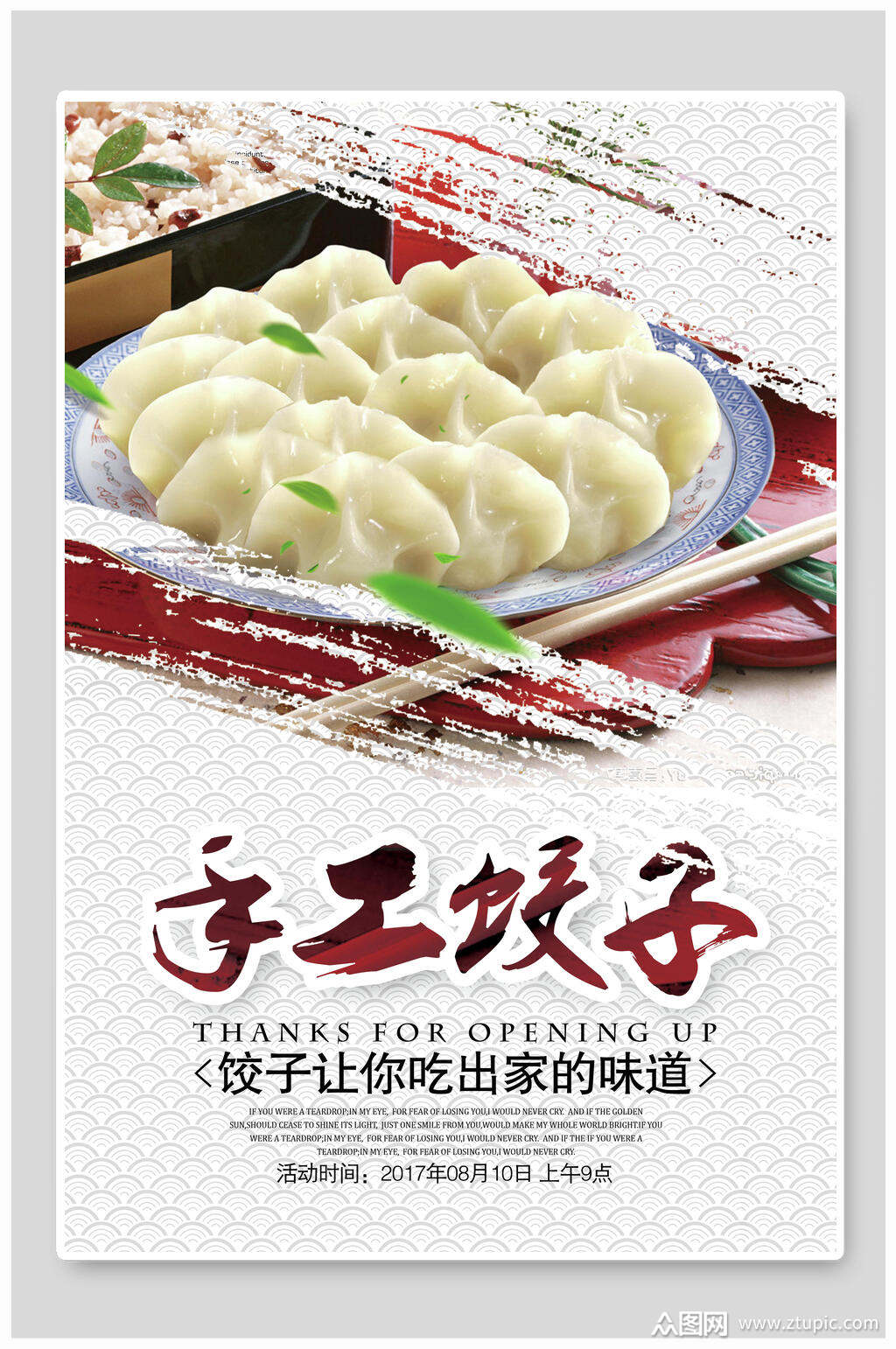 水墨手工饺子宣传海报