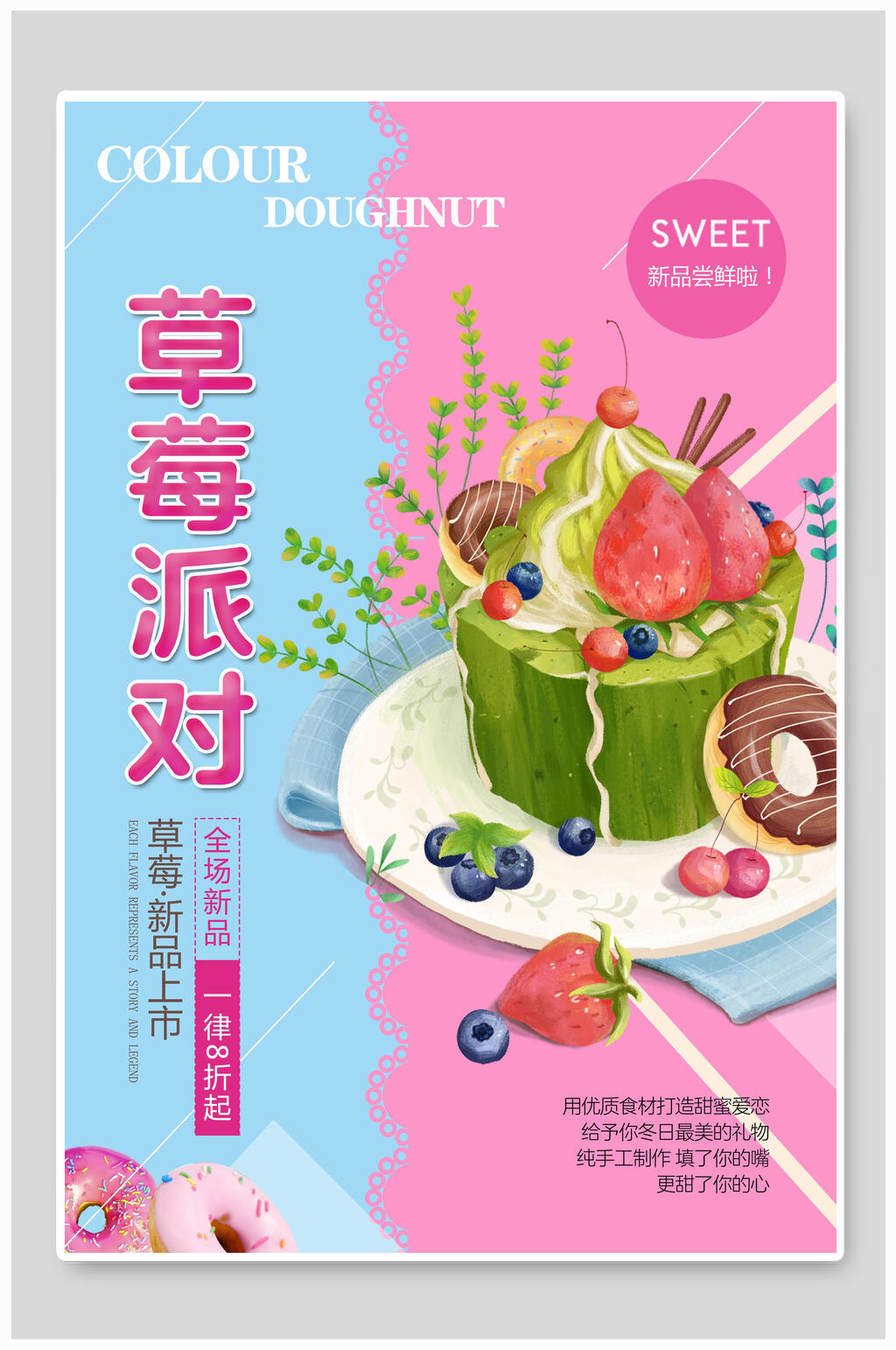 蓝粉色拼接草莓排队海报素材