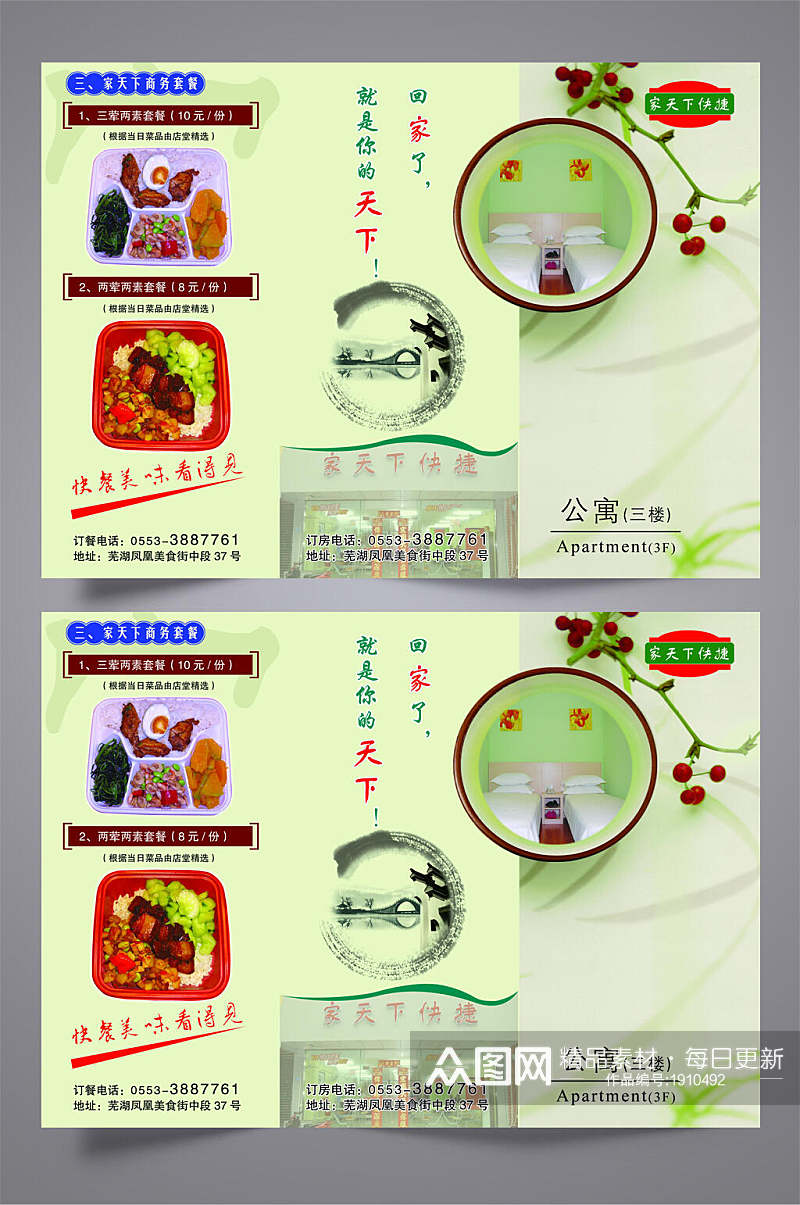 清新商务套餐美食三折页设计模板宣传单素材