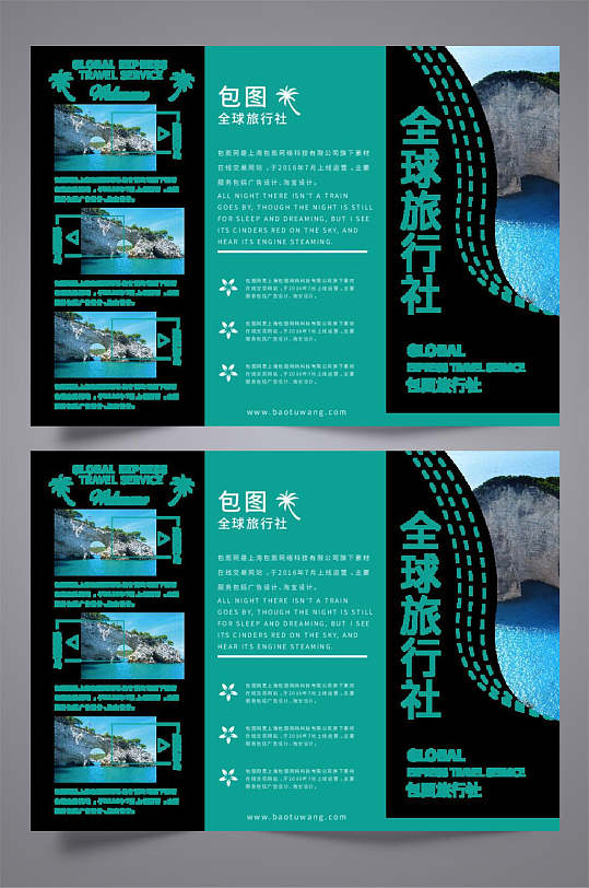 创意全球旅行社三折页宣传单